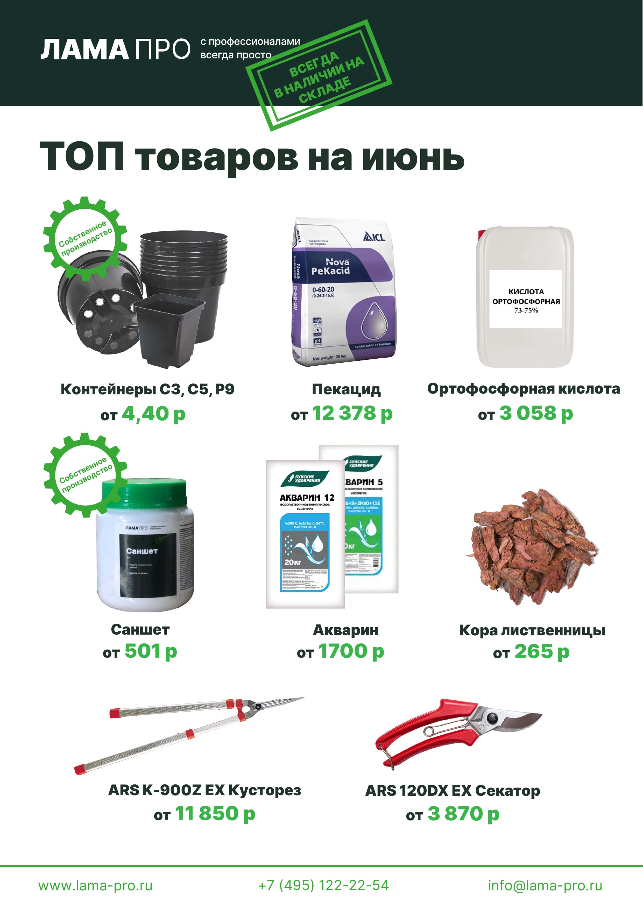 Топ товаров на июнь в наличии!